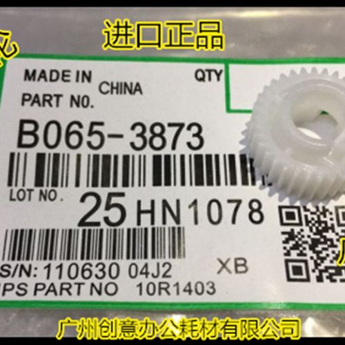 CY理光AF6001 7001 8001 9001 7501 9002 6002 7502转印齿轮3873