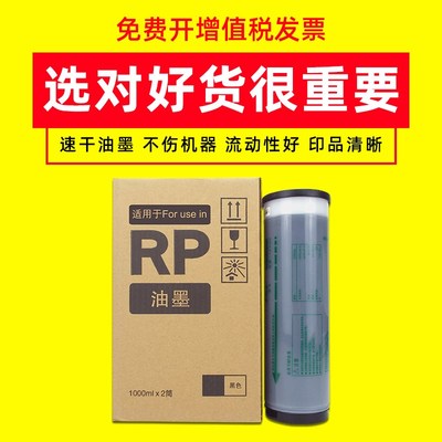 适用理想RISO RP3100 3105 3500 3590 3700 3750 3790c油墨速印机