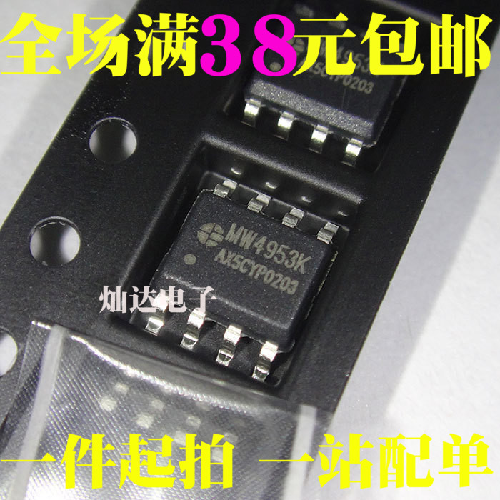 MW4953K MW4953C APM4953 SOP8 LED显示控制 带全彩功能 全新