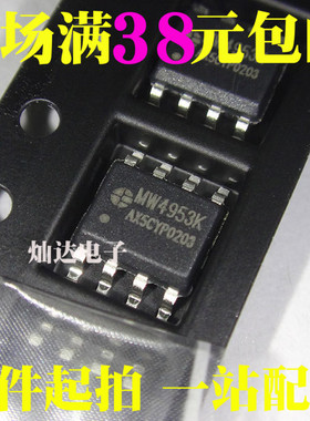 MW4953K MW4953C APM4953 SOP8 LED显示控制 带全彩功能 全新
