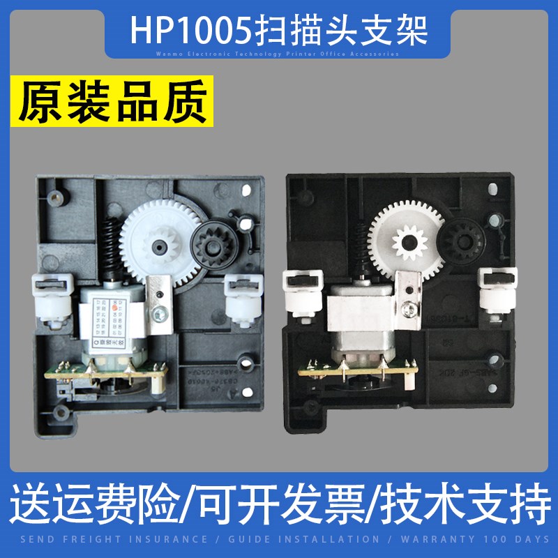 适用 惠普HP M1005扫描支架电机HP1005扫描头支架 专治报错12配件