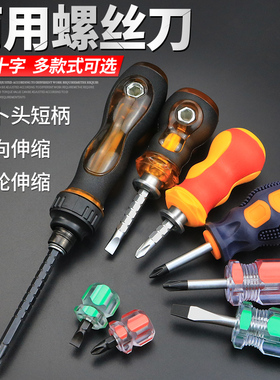 短螺丝刀萝卜头超短短柄把一字十字梅花迷你工业级超硬两用小起子