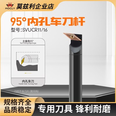 95°内孔车刀杆SVUCR11数控车床VCGT11030204走心机刀片VCMT1604