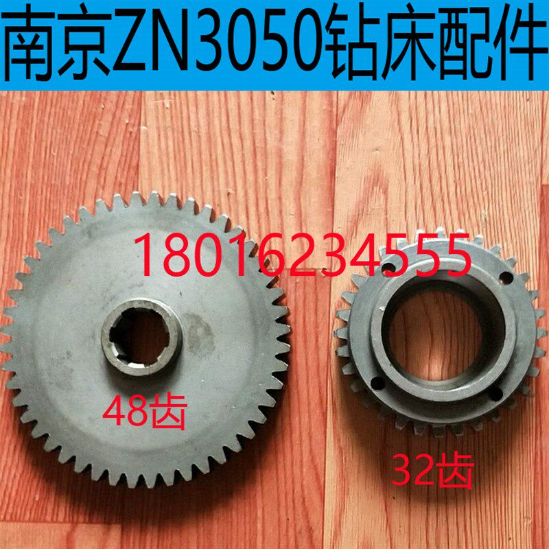 南京星球ZN3050钻床齿轮南京四机ZN3050钻床齿轮ZN3050钻床齿轮