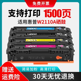 HP206A 带芯片适用惠普m283fdw硒鼓m255dw FDN W2110A M282NW