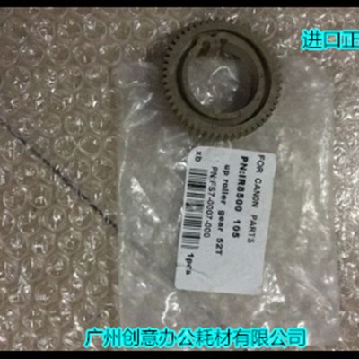 YTR佳能IR5800/6800/6870 5870 5880 6880定影上棍齿轮57T