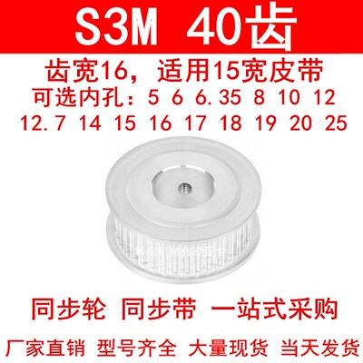 同步轮S3M40齿宽16两面平AF型内孔568101214151920同步带轮皮带轮