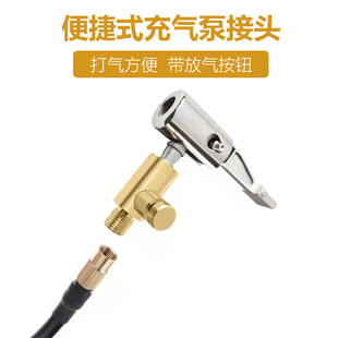 车载充气泵气嘴转接头美式螺纹纯铜快速转换头夹式气嘴带放气