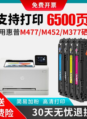 适用惠普CF410A硒鼓M452dw/dn/nw粉盒HP452dn M477fdw/fnw M377dw