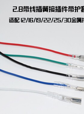 2.8mm插簧端子 插拔式接线冷压端子铜接插件 护套母接头 带线