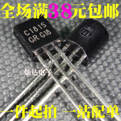 2SC1815-GR C1815 直插TO-92 全新正品 1000=22元