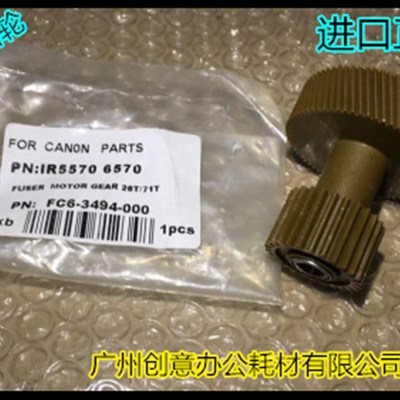 CY佳能IR6055 6065 6075 6275 6255 6265定影传动齿轮 个