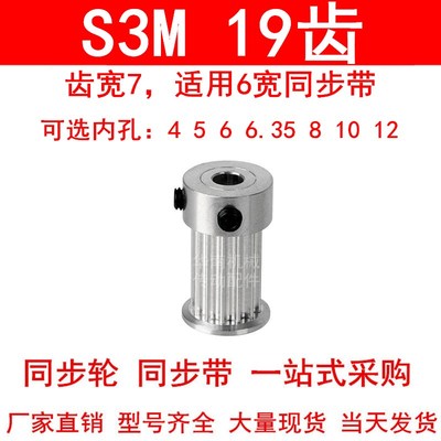同步轮S3M19齿K型齿宽7内孔4 5 6 6.35 8 10 12同步带轮HTPAS3M06