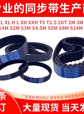贝递橡胶同步带聚氨酯同步皮带5M/3M/8M/T5/MXL/L/H/T1014M齿形带
