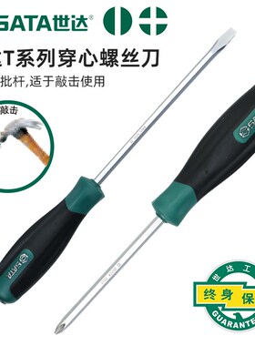 世达工具61608一字穿心螺丝刀可敲击起子61603 61605 61606 61607