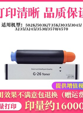 适用佳能ir3045粉盒NPG26 3235 3245 4530 502K 735K LBP4500碳粉