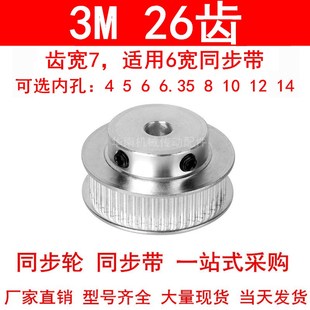 6.35 同步轮3M26齿BF齿宽7内孔4 12同步带轮HTPA263M060