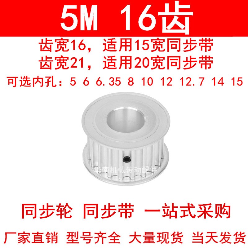 现货同步带轮HTD5M16齿内孔5/6/6.35/8/10/12/12.7/14/15同步轮5M