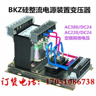 BKZ 5直流DC24 5A上海二机车床正三机床硅整流电源装 置变压器JBKZ