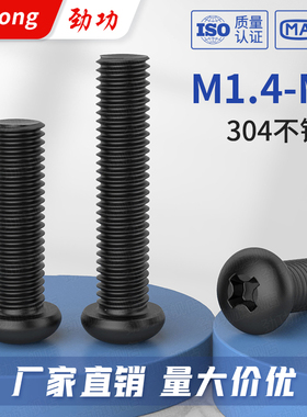 黑色304不锈钢圆头螺丝PM十字盘头螺丝钉小螺丝M2M2.5M3M4M5M6