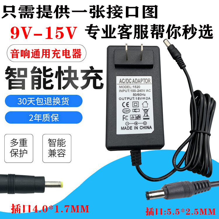 适用Sansui山水户外蓝牙音响DC9v 15v拉杆音箱电源适配器充电器线