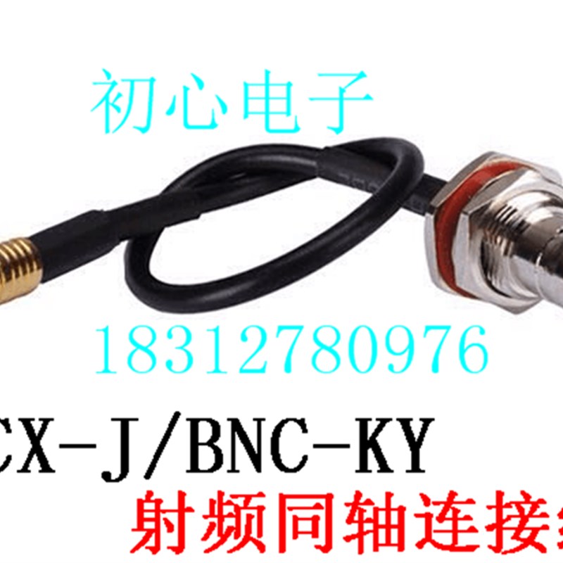 RF射频线 MCX/BNC-JKY MCX公头转BNC/Q9大六角母头高频同轴转接线