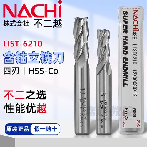 正品日本NACHI不二越L6210四刃含钴立铣刀超硬不锈钢合金钢铣刀