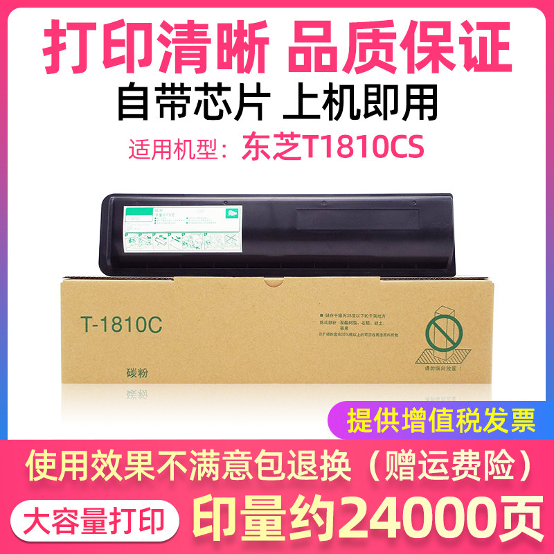欣宇适用东芝e-STUDIO 181粉盒T-1810C墨粉182 211 212碳粉墨盒