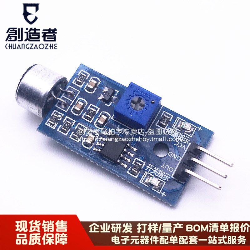 声音传感器 声音检测模块 咪头模块 声控口哨开关 声音模块,3C数码配件,USB多功能数码宝,淘宝优惠券,粉丝福利购,淘宝优惠卷