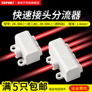 一进四出分线器ZK 306一进二出6平方大电流接头 506五位并线器ZK