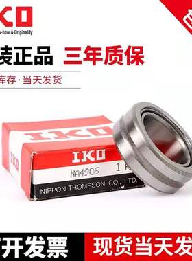 IKO轴承NAFW304732 102220 173026 254026 506840 173532 456220