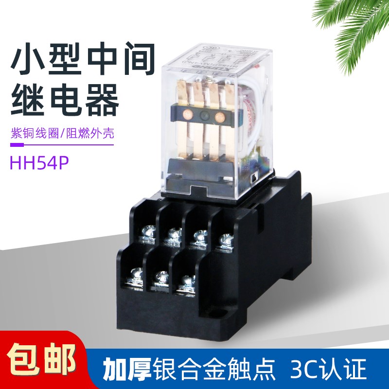 HH54P小型电磁中间继电器DC12V 24V 220V交流380V 14只脚四开四闭