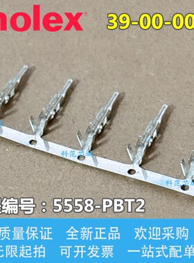 39-00-0067 39000067 molex莫仕 5558-PBT2 端子 22-28AWG 现货