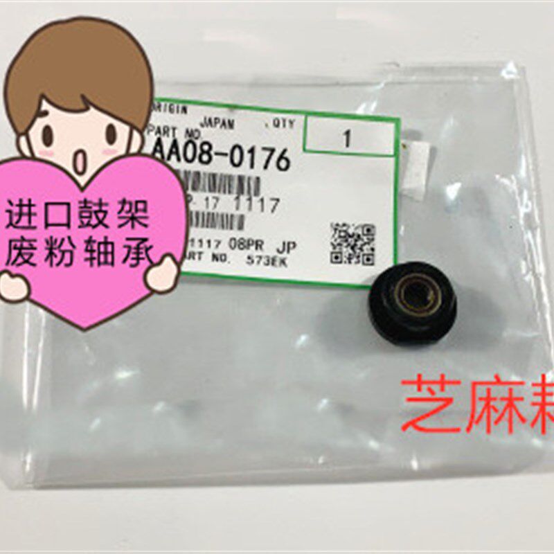 理光7502 1075/2075/7500/8000/7001/6001鼓架废粉回收透明管轴套