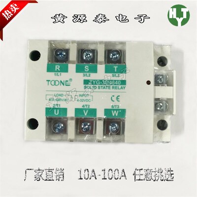 卓一 ZYG-3D4840 三相固态继电器 40A 直流控交流