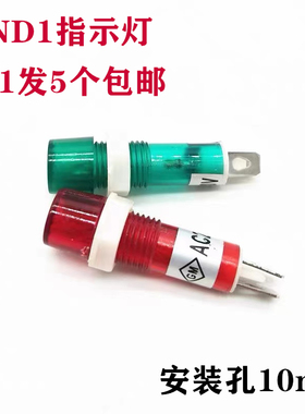 XDN1绿红色电源 220V小型12V380V指示灯耐高温信号灯开水器热水器