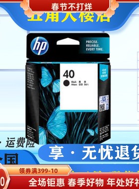 原装惠普HP51640墨盒40HP44墨盒彩 hp430 350 450C 1200C黑色墨盒
