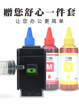 打印机墨水 适用惠普佳能爱普生兄弟连供墨水hp803 802墨盒 mp288