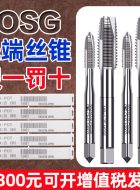 日本OSG进口丝锥机用先端丝攻EX-POT铁铜铝通孔丝锥M3M4M5M6M8M10