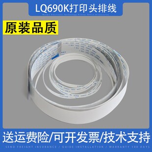 适用 EPSON爱普生LQ680K2 690K头缆LQ675KT打印头排线 传感器排线
