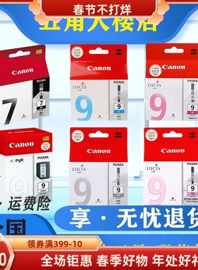 原装佳能PGI-7BK 9C 9M 9Y 9PBK 9Clear IX7000 PRO9500 原装墨盒