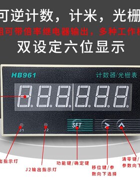 HB961电子6位数显智能可逆计数计米器光栅表2组输出和HP961通用