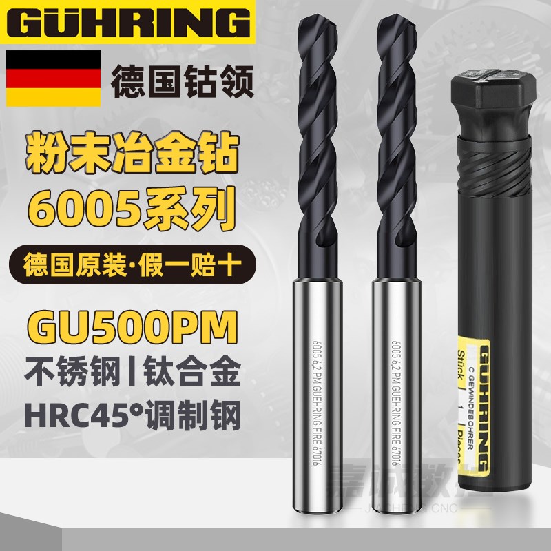 德国钴领粉末冶金钻6005进口钻头加硬不锈钢钛合金打孔钻含钴直钻
