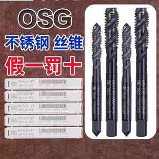 进口TOSG不锈钢螺旋丝攻EX SFT镀钛含钴粉末美制合金英制OSG SUS
