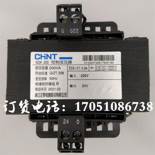 200VA锻压冲床卧式 浙江正泰电器NDK 车床台磨控制变压器220V转24V