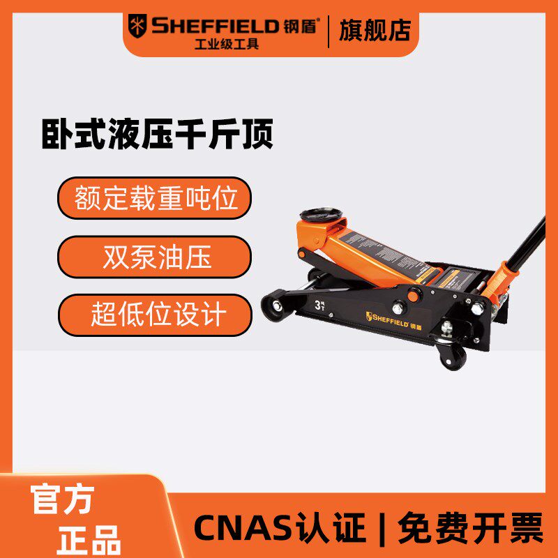 钢盾卧式千斤顶低位液压千金顶2.5T3T3.5T吨轿车SUV修车换胎工具