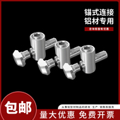 连接固定件厂家直销 3030内置隐藏式 锚式 链接件铝型材配件4040