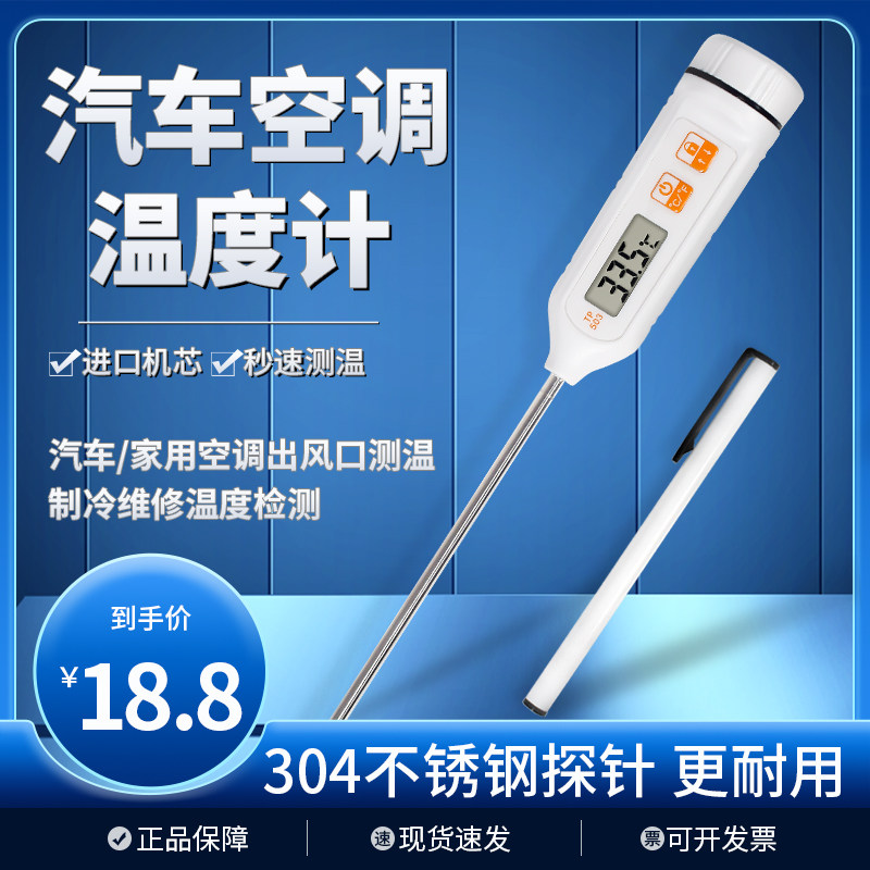 空调温度计家用汽车空调出风口测温仪汽修制冷维修温度检测电子式,工业油品/胶粘/化学/实验室用品,烧杯/烧瓶,淘宝优惠券,粉丝福利购,淘宝优惠卷