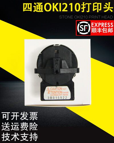 适用 四通OKI210F OKI230F OKI270F 打印头 针头 打字头
