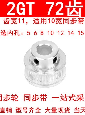 同步轮2GT72齿齿宽11凸台BF内径5 6 8 10 12 14 15 20同步带轮2GT